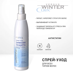 Набор Защита и питание / CUREX VERSUS WINTER