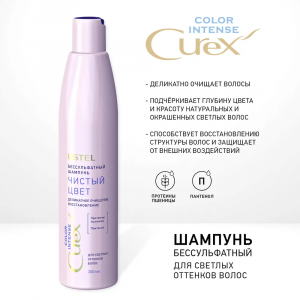 Шампунь для светлых оттенков волос Чистый цвет / СUREX COLOR INTENSE 300 мл