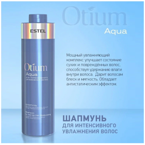 Шампунь для интенсивного увлажнения волос / OTIUM AQUA 1000 мл