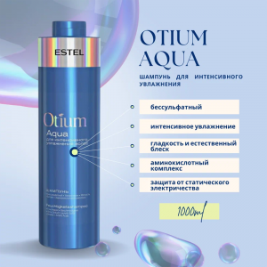 Шампунь для интенсивного увлажнения волос / OTIUM AQUA 1000 мл