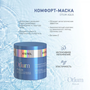 Маска-комфорт для интенсивного увлажнения волос / OTIUM AQUA 300 мл