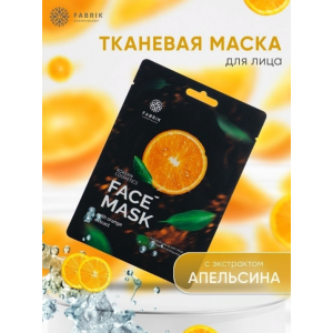 Маска тканевая с экстрактом апельсина / FACE MASK 30 гр