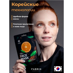 Маска тканевая с экстрактом апельсина / FACE MASK 30 гр