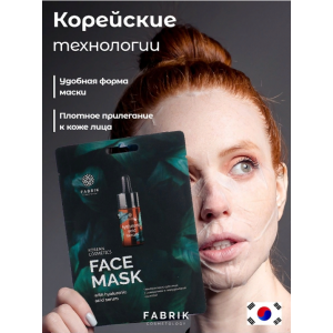 Маска тканевая с сывороткой и гиалуроновой кислотой / FACE MASK 30 гр