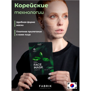 Маска тканевая с зеленым чаем / FACE MASK 30 гр