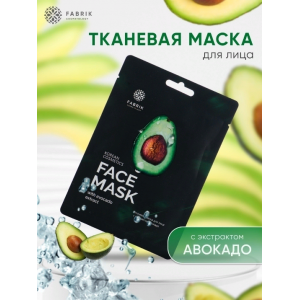 Маска тканевая с экстрактом авокадо / FACE MASK 30 гр