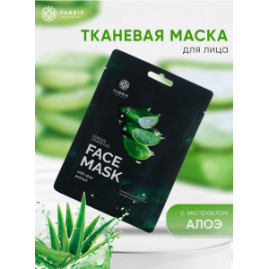 Маска тканевая с экстрактом алоэ вера / FACE MASK 30 гр