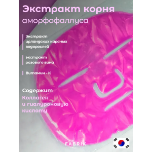 Маска для лица гидрогелевая с экстрактом вина 74 мл