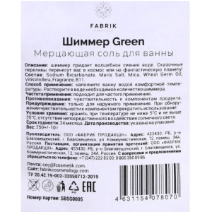 Соль для ванны мерцающая, шиммер / Green 250 гр