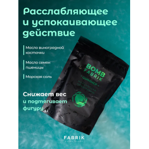 Соль для ванны мерцающая, шиммер / Green 250 гр