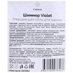 Соль для ванны мерцающая, шиммер / Violet 250 гр