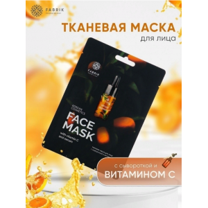 Маска тканевая с сывороткой и витамином С / FACE MASK 30 гр