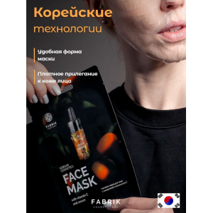 Маска тканевая с сывороткой и витамином С / FACE MASK 30 гр