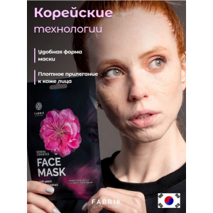 Маска тканевая с экстрактом цветков персика / FACE MASK 30 гр