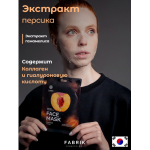 Маска тканевая с экстрактом персика / FACE MASK 30 гр