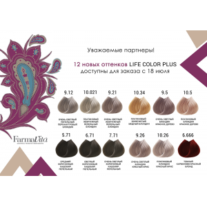 10.26 крем-краска для волос, платиновый блондин красный ирис / LIFE COLOR PLUS NEW 100 мл