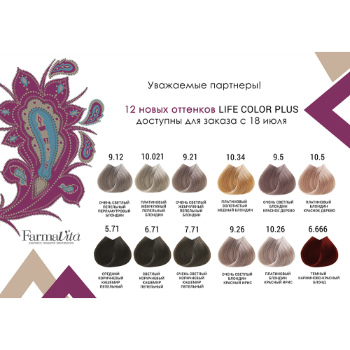 10.26 крем-краска для волос, платиновый блондин красный ирис / LIFE COLOR PLUS NEW 100 мл