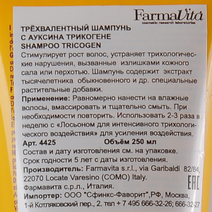 Шампунь трехвалентный с Auxina Tricogene и растительными экстрактами / FARMATRICOGEN LINE 250 мл