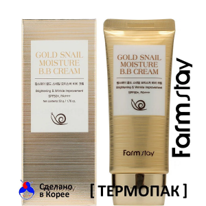 ББ крем для лица SPF50, PA+++ 50G / GOLD SNAIL MOISTURE BB CREAM 50 гр