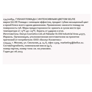 Помада губная с интенсивным цветом № 854 / SELFIE 4,2 г