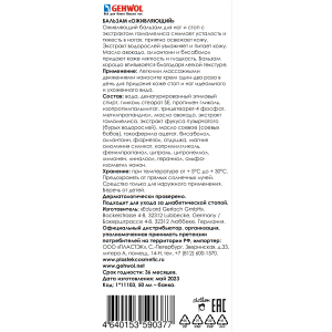 Бальзам оживляющий для ног и стоп с экстрактом гамамелиса / Fusskraft 50 мл