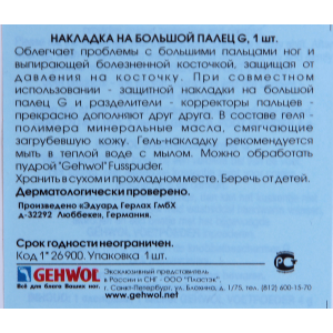 Накладка-G на большой палец 1 шт
