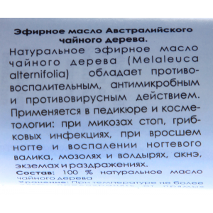 Масло чайного дерева антивоспалительное 10 мл