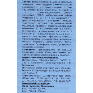 Крем шелковый с гиалуроновой кислотой Молоко и мед 125 мл