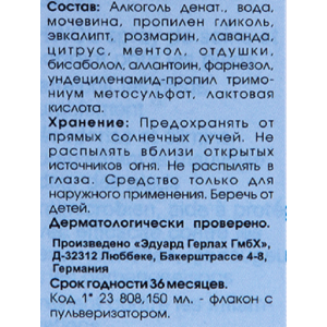 Дезодорант ухаживающий для ног 150 мл