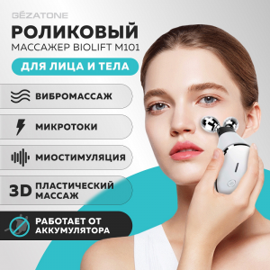 Прибор для ухода за кожей Biolift m101