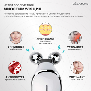 Прибор для ухода за кожей Biolift m101