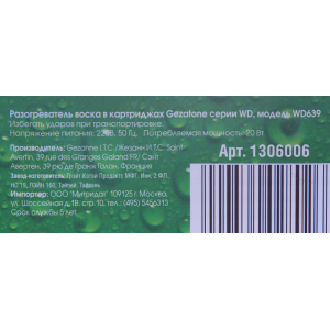 Разогреватель для воска в картриджах WD639