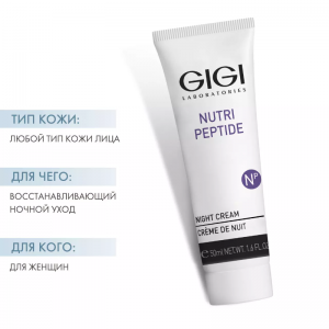 Крем пептидный ночной / Night Cream NUTRI-PEPTIDE 50 мл