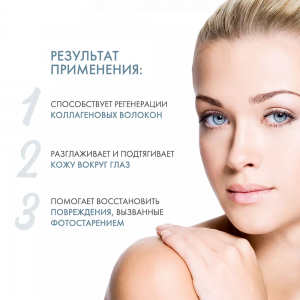 Крем контурный для век / Eye Contour Cream NUTRI-PEPTIDE 20 мл