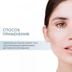 Крем контурный для век / Eye Contour Cream NUTRI-PEPTIDE 20 мл