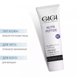 Крем пептидный с 10% молочной кислотой / Lactic cream 10% NUTRI-PEPTIDE 50 мл