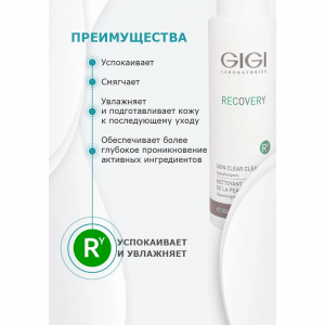 Гель для бережного очищения / Pre & Post Skin Clear Cleanser RECOVERY 250 мл