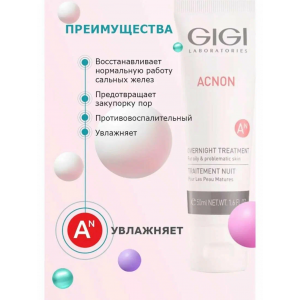 Крем ночной для лица / ACNON Overnight treatment 50 мл