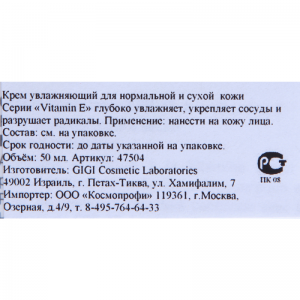 Крем увлажняющий для нормальной и сухой кожи SPF 20 / Hydratant for dry skin VITAMIN E 50 мл