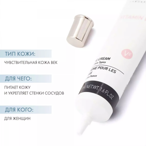 Крем для век / Eye Zone Cream VITAMIN E 50 мл