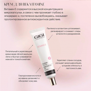 Крем для век / Eye Zone Cream VITAMIN E 50 мл