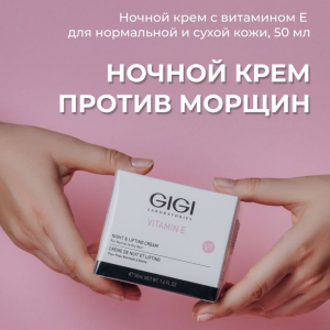 Крем лифтинговый ночной / Night & Lifting Cream VITAMIN E 50 мл