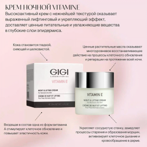 Крем лифтинговый ночной / Night & Lifting Cream VITAMIN E 50 мл