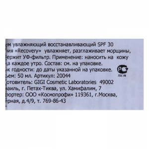 Крем увлажняющий восстанавливающий SPF 30 / Daily RECOVERY 50 мл