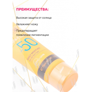 Крем увлажняющий защитный антивозрастной SPF 50 / SUN CARE 75 мл