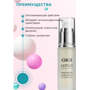 Сыворотка увлажняющая с гиалуроновой кислотой / Moisturizing Serum LOTUS BEAUTY 30 мл