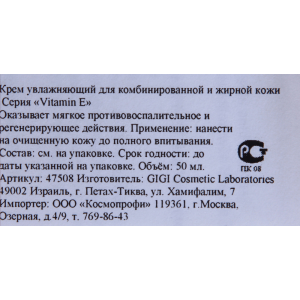 Крем увлажняющий для жирной кожи SPF 17 / Hydratant for oily skin VITAMIN E 50 мл