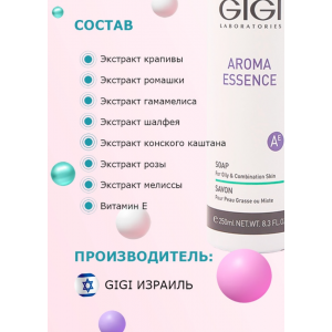 Мыло для жирной кожи / Soap For Oily Skin AROMA ESSENCE 250 мл