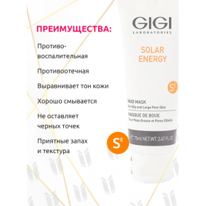 Маска грязевая / Mud Mask For Oil Skin SOLAR ENERGY 75 мл