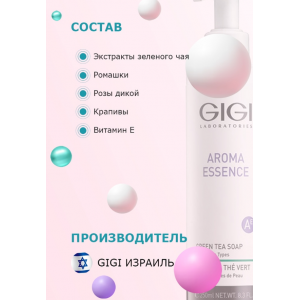 Мыло для всех типов кожи Зеленый чай / Soap Green Tea For All Skin AROMA ESSENCE 250 мл